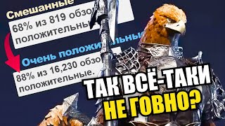 Вы похоронили Elden Ring: Nightreign, а он восстал | Тот Самый Обзор