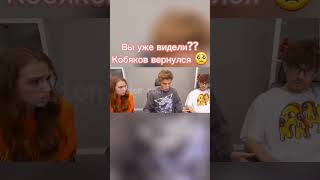 Вы уже видели?? Кобяков вернулся #а4 #кобяков #кобякова4 #рек #хочуврек #залетит