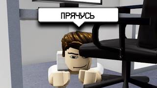ПРИТВОРЯЮСЬ ТРУПОМ В РОБЛОКСЕ...
