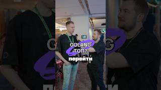 GOlang – лучший язык чтобы вкатиться? #golang #programming  #avitotech #авито