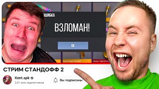 ЗАБАНИЛ СТРИМЕРА ПРЯМО НА СТРИМЕ В Standoff 2