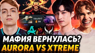 Джантао на связи! Зато смотреть интересно. Nix и Alagon смотрят Aurora Gaming vs Xtreme Gaiming