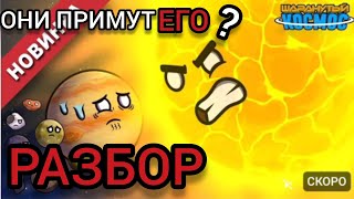 Возвращение Юпитера в солнечную систему.Часть-2 РАЗБОР🔥