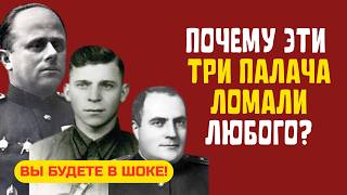 Три Самых Жестоких Палача НКВД: Как Они Добивались Признаний от Любого?!