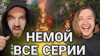 Сериал &quot;Heмой&quot; - Новый (для меня) сериал, но все также захватывает дух! (РЕАКЦИЯ на Ивана Курапова)