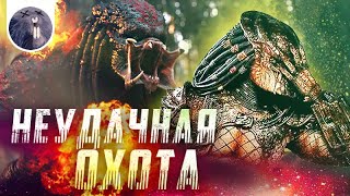 [Обзор фильма] &quot;Хищник&quot; (2018) Неудачная охота