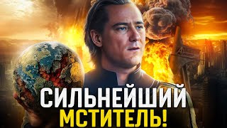 Самый жуткий и опасный герой Марвел