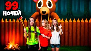 ПОСТРОИЛА БАЗУ 99 НОЧЕЙ ЛЕСУ У СЕБЯ ДОМА! 💥Прячемся от DEER MONSTER