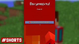 МАЙНКРАФТ, НО ЕСЛИ Я УМРУ - ИГРА ЗАКОНЧИТСЯ Компот #shorts
