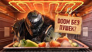 С ПЫЛУ С ЖАРУ: DOOM THE DARK AGES