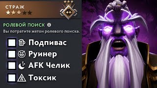ВСЕ ТИПЫ ИГРОКОВ НА СТРАЖАХ в ДОТЕ