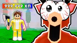 Я получил БЕСКОНЕЧНОЕ ХП в 99 НОЧЕЙ в лесу ROBLOX😱