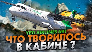 ЧТО творилось в КАБИНЕ?. Авиакатастрофа ATR-72 в Непале