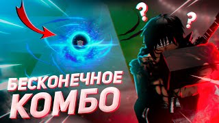 БАУНТИ ХАНТ С БЕСКОНЕЧНЫМ КОМБО | ROBLOX Blox Fruits