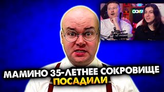 Мамино 35-летнее сокровище посадили. Сборник | РЕАКЦИЯ на Алежу Обухова
