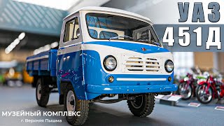 САМЫЙ РЕДКИЙ ГОЛОВАСТИК / УАЗ 451Д / Иван Зенкевич