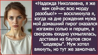 «Надежда Николаевна, я же вам сейчас всю морду разобью!» — не выдержала невестка.