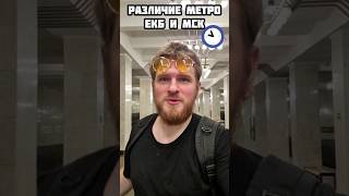 Люди просто ИСЧЕЗАЮТ в #метро #екатеринбург