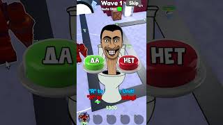 Titan Drill Man vs АРМИЯ СКИБИДИ роблокс | Toilet Tower Defense roblox | #Shorts Победит?