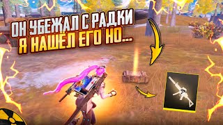 ОН УБЕЖАЛ с РАДКИ Я НАШЁЛ ЕГО НО...🤯ШТУРМ СКВАДЫ 7 карта в METRO ROYALE | PUBG MOBILE ❤️‍🩹