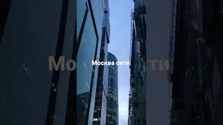 Москва сити. Путешествия зимой.