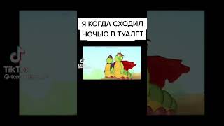 Когда ночью сходил в туалет #метро #поездавидео #bluelock #anime #roblox #тэп70 #мем