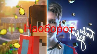 Компот головы на завтрак НАОБОРОТ