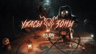 СЛАБОНЕРВНЫМ НЕ СМОТРЕТЬ! Новый сезон — «Ужасы Зоны»... | STALCRAFT: X