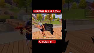 ВОТ ПОЧЕМУ МНОГИЕ ПРОИГРЫВАЮТ В ФРИ ФАЕР! #фрифаер #freefire #фф