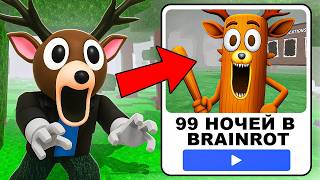 😱Я Проверил ВСЕ ФЕЙКИ 99 ночей в лесу — ЛУЧШЕ ОРИГИНАЛА?!