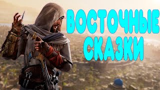 БАЛДЕЖНОЕ ПРОХОЖДЕНИЕ Assassin&#39;s Creed Mirage