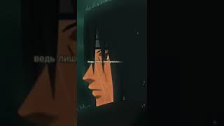 цытаты учихи итачи