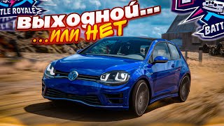 у кого-то выходной, а кто-то в вышибале должен выиграть сегодня (форза хорайзн 5 - элиминэйтор)