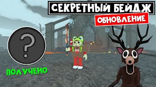 БИОМ ВУЛКАН и СЕКРЕТНЫЙ БЕЙДЖ в игре 99 НОЧЕЙ В ЛЕСУ роблокс | 99 Nights in the Forest roblox