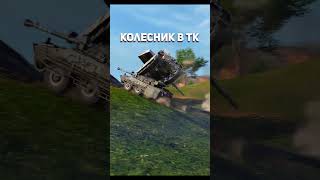 Скоро нерф колеса😥😥😥Tank Company