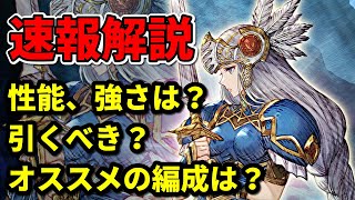 【VPコラボ】レナス、鈴蘭の記憶VC性能速報解説！オススメの相方、引くべきかの見極めラインはコレだ！【FFBE幻影戦争 WOTV】