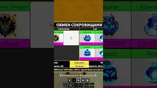Что дают за ПЕРМ ДРАКОНА в Blox fruits? Трейды на перм дракона в Блокс фрутс