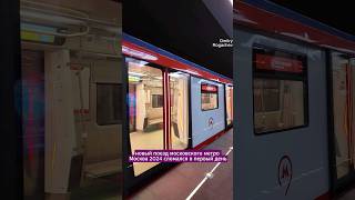 Новый поезд метро сломался в первый день?! #moscow #russia #metro #dmitryrogachev