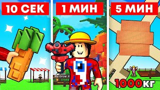😱Становлюсь Триллионером за 10 СЕКУНД / 1 МИНУТА / 5 МИНУТ в Grow a Garden в Роблокс!