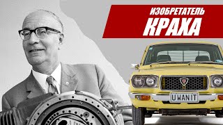 Легенда, ставшая проклятьем. Как Ванкель изобрел крах @Autocracy_TV