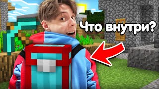 ЧТО ЛЕЖИТ В РЮКЗАКЕ У КОМПОТА В МАЙНКРАФТ | Компот Minecraft