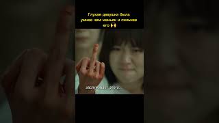 Маньяк был одержим ею и в конце умер #movie #фильмы #дорама