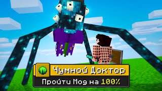 Я ПРОШЕЛ Sculk Horde НА 100%