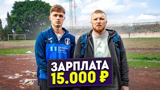 ЖИВЕМ ОДИН ДЕНЬ КАК ФУТБОЛИСТЫ КФК!