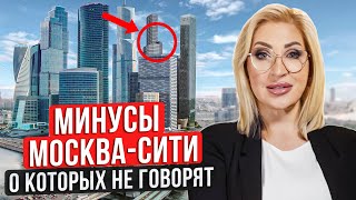 Вся правда о жизни в Москва СИТИ / Минусы квартир, о которых НЕ ГОВОРЯТ