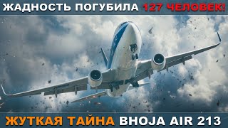 Роковой Рейс 213: Почему ДРЕВНИЙ лайнер РАЗБИЛСЯ при посадке.
