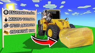 😱 ПОСТРОИЛ САМЫЙ БЫСТРЫЙ ТРАКТОР В ROBLOX! + Фиксплей!