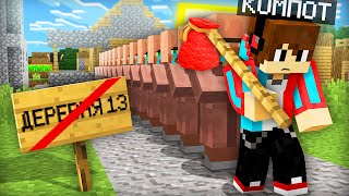 НАМ С ЖИТЕЛЯМИ ПРИШЛОСЬ ПОКИНУТЬ ДЕРЕВНЮ НОМЕР 13 В МАЙНКРАФТ | Компот Minecraft