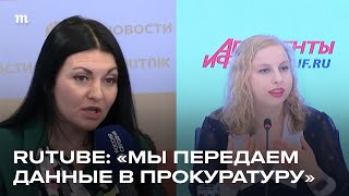 Rutube передает данные пользователей силовикам