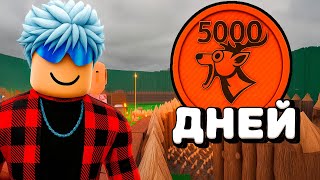 😱Я ПЕРЕЖИЛ 5000 НОЧЕЙ В ЛЕСУ! 99 Nights in the Forest в Роблокс! (40 ЧАСОВ)